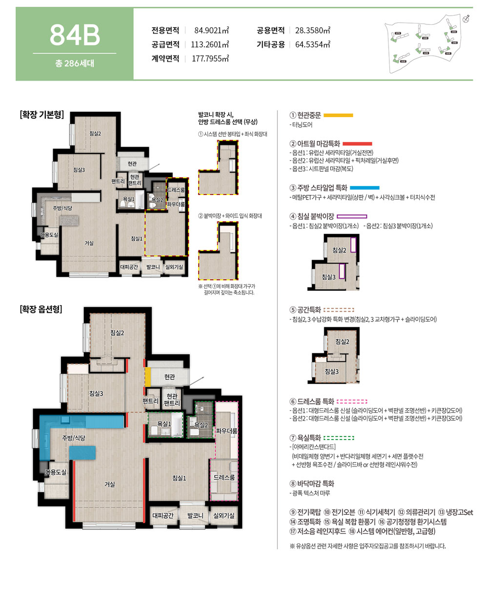 부발역 에피트 2차 84B