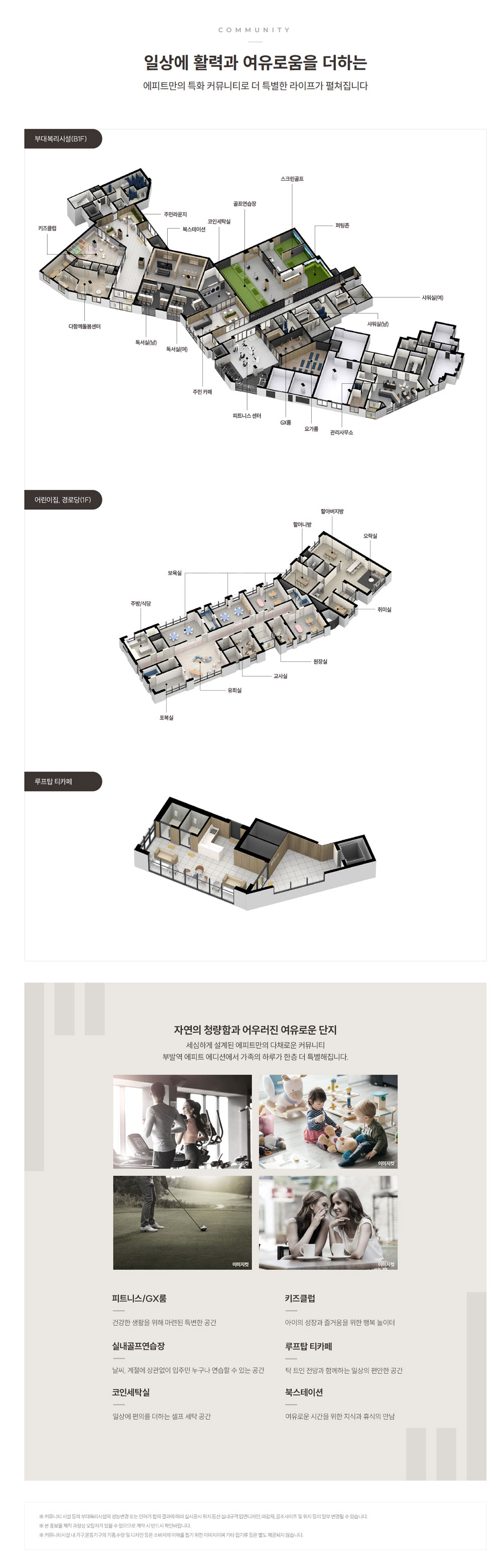 부발역 에피트 2차 커뮤니티