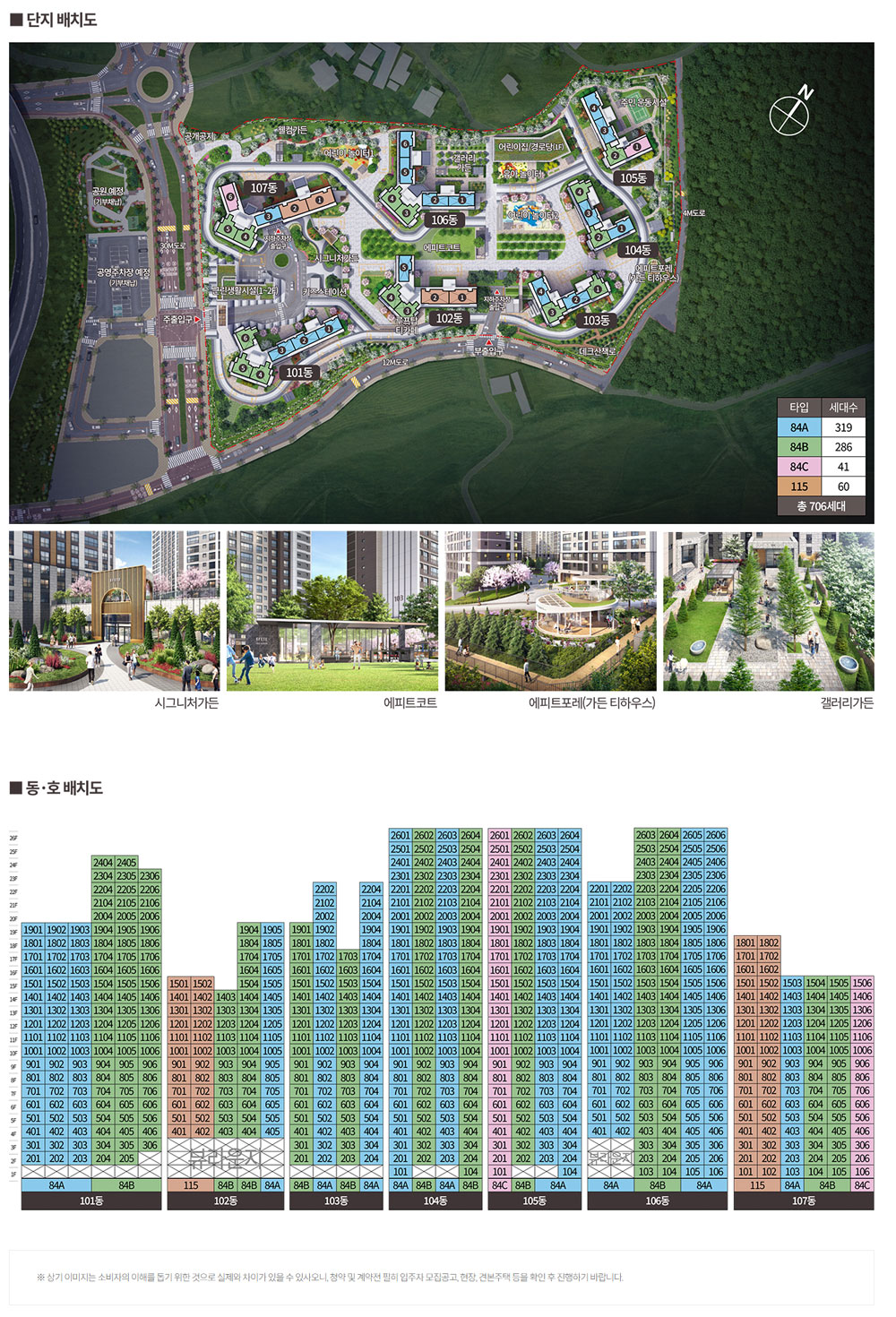 부발역 에피트 2차 단지배치도