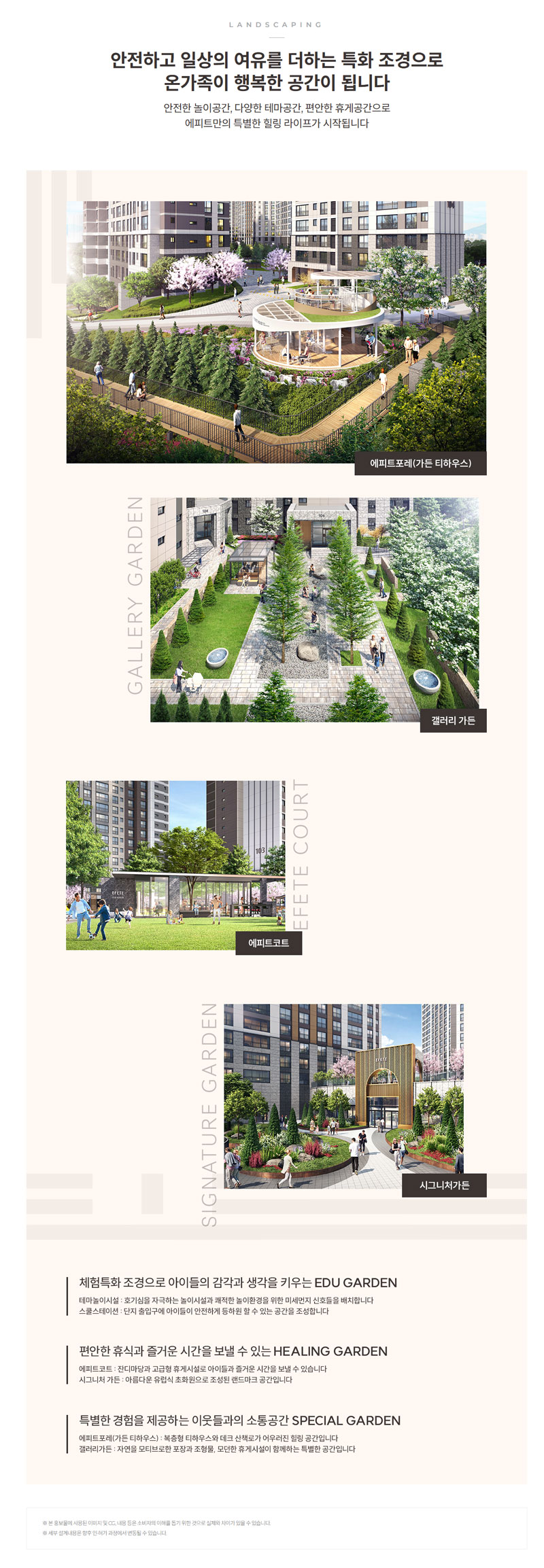 부발역 에피트 2차 조경특화