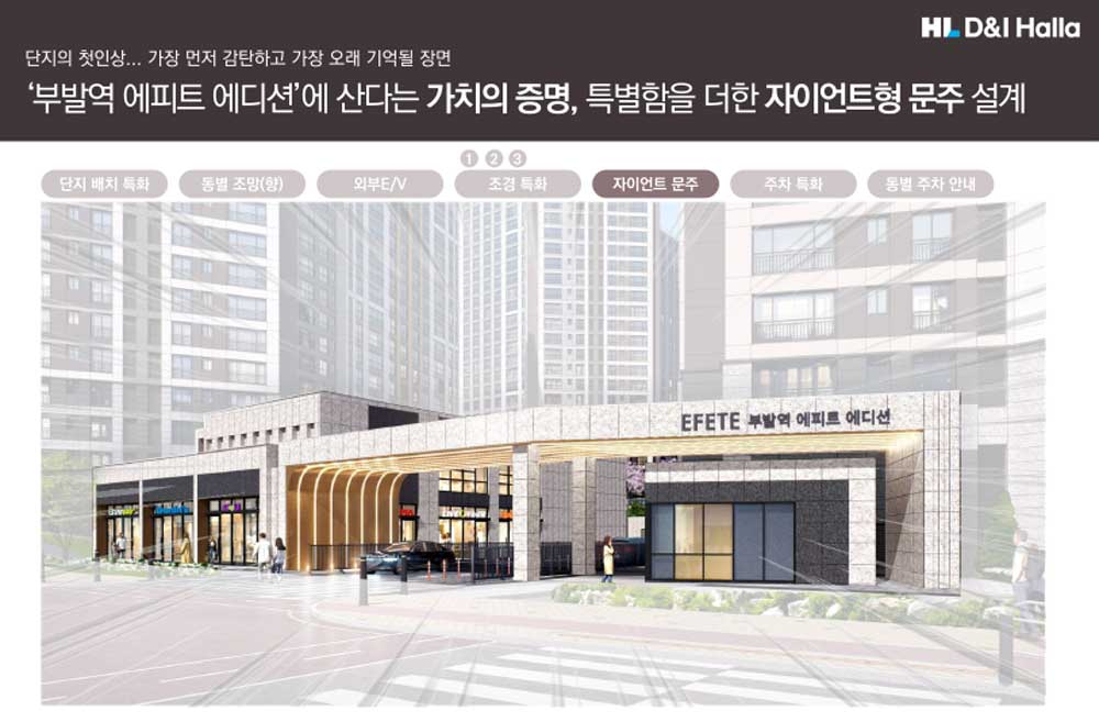 부발역 에피트 2차 특장점