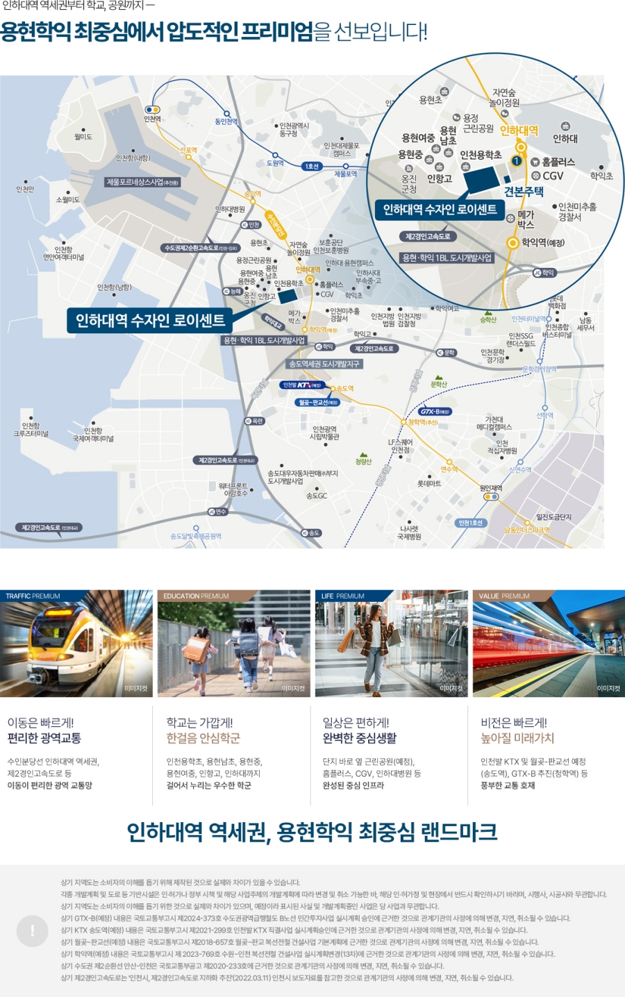인하대역수자인로이센트입지환경.jpg